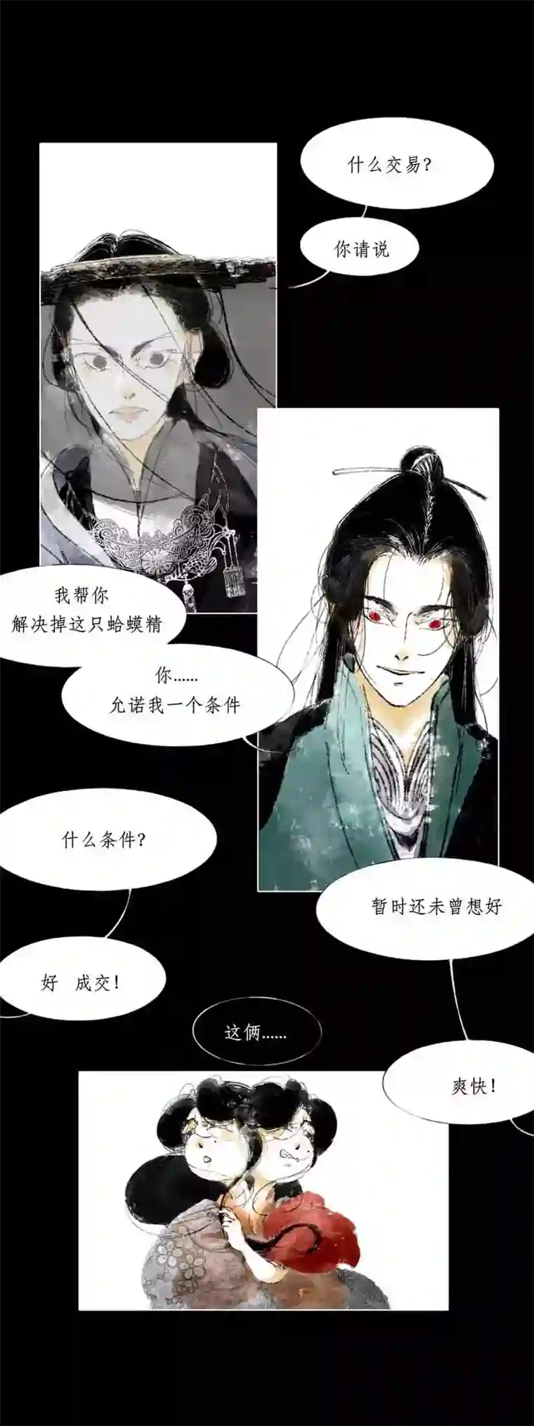 千纤结第三话 条件