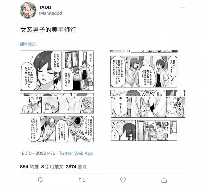 帅气的她与女装的我第83话