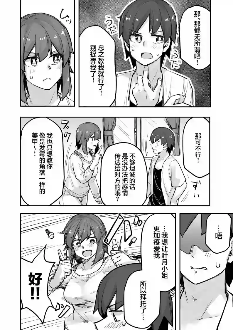 帅气的她与女装的我第83话