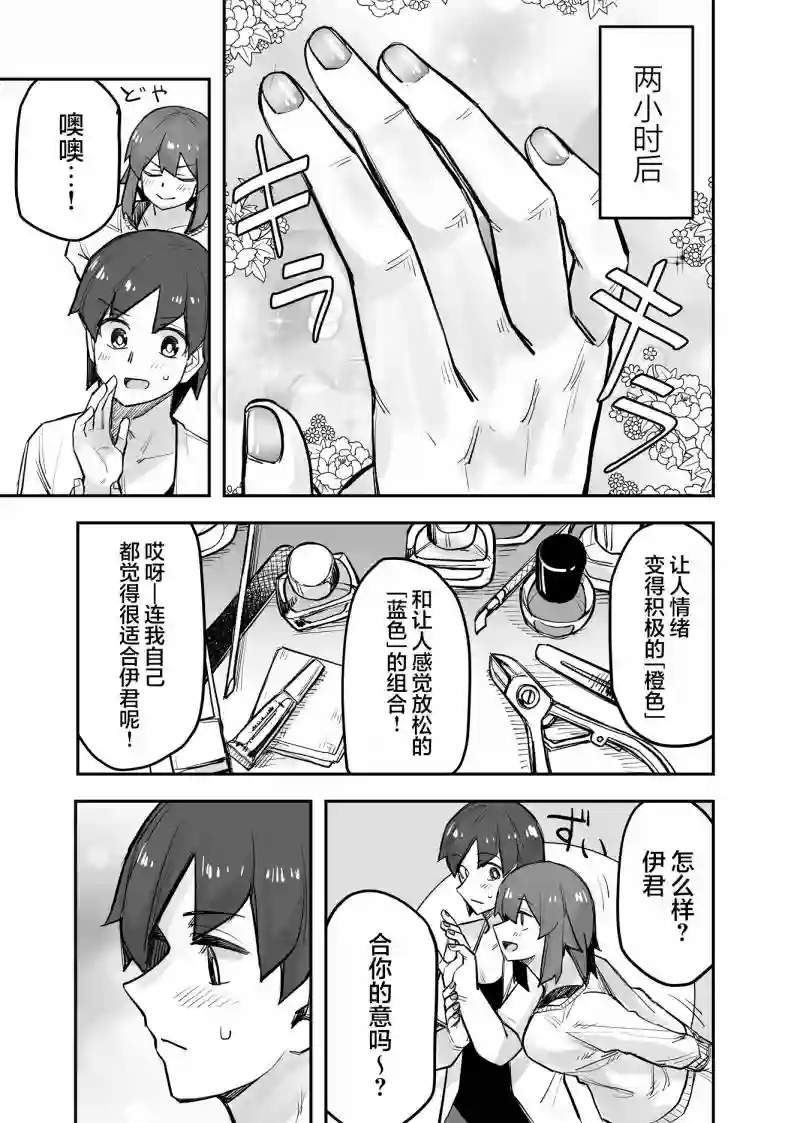 帅气的她与女装的我第83话