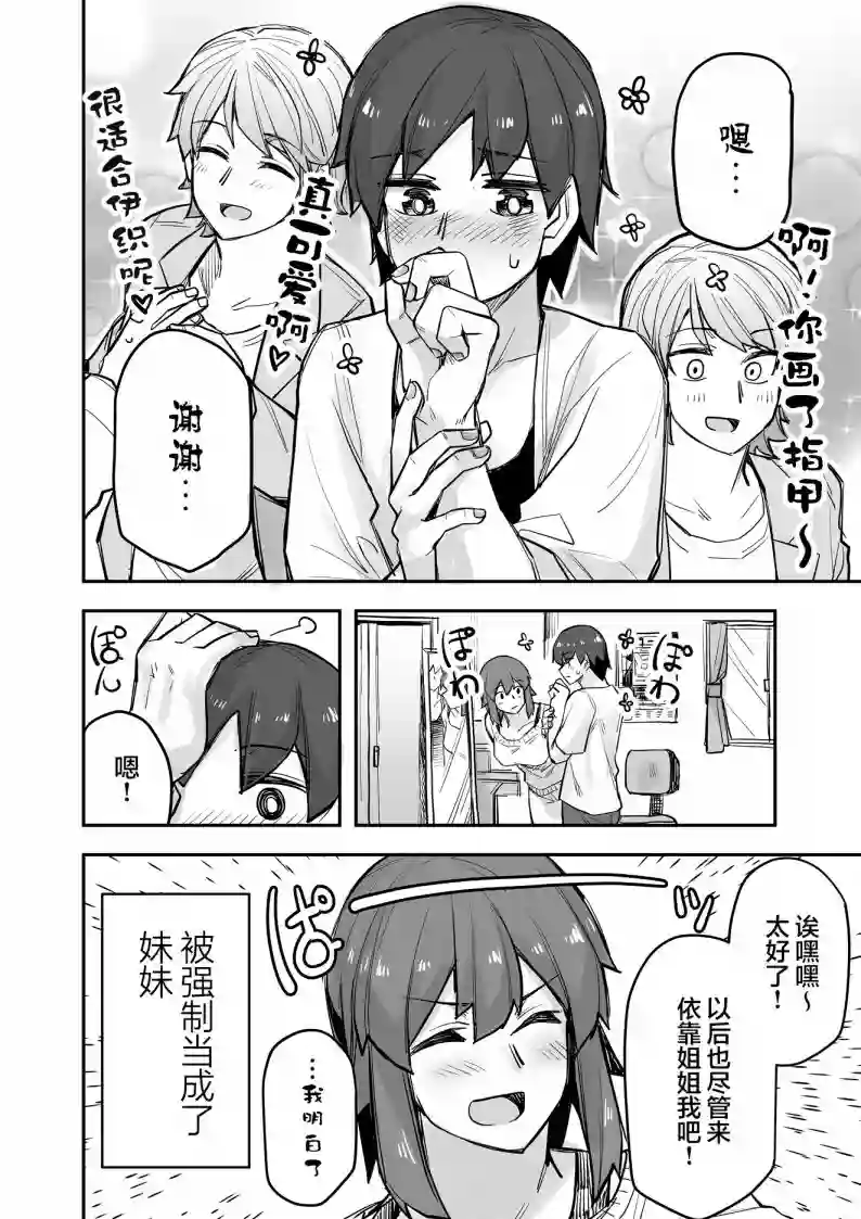 帅气的她与女装的我第83话