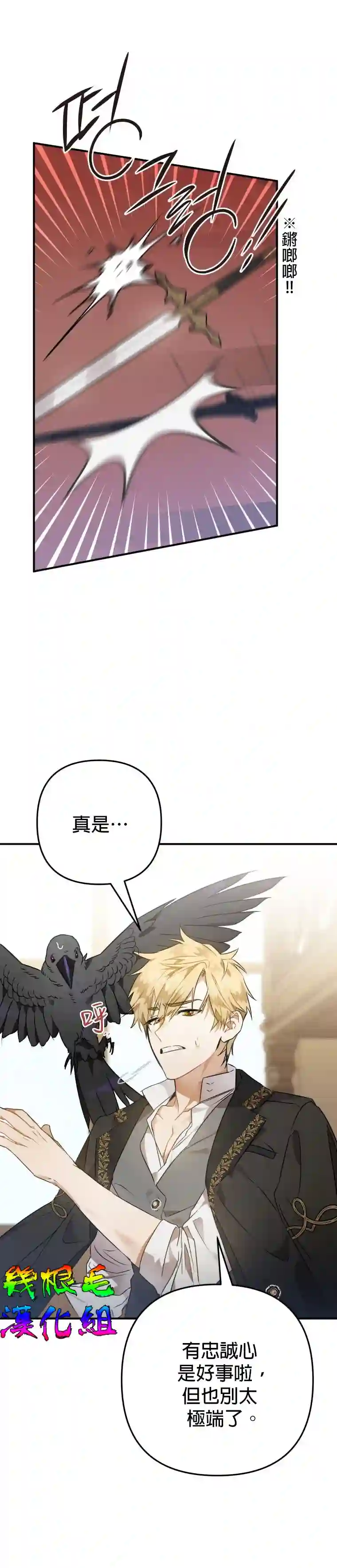 偏偏变成了乌鸦第05话