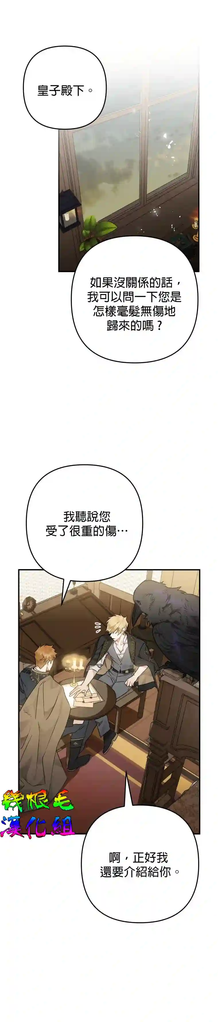 偏偏变成了乌鸦第05话