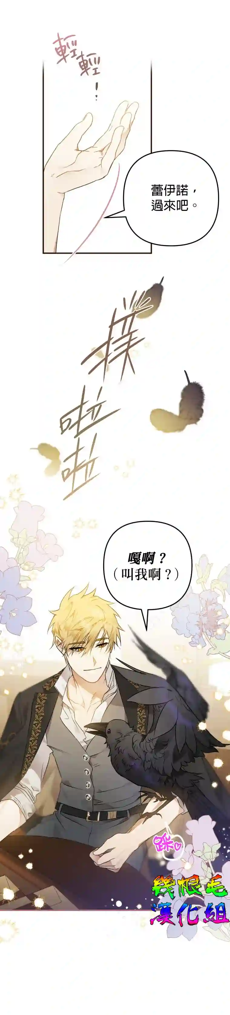 偏偏变成了乌鸦第05话