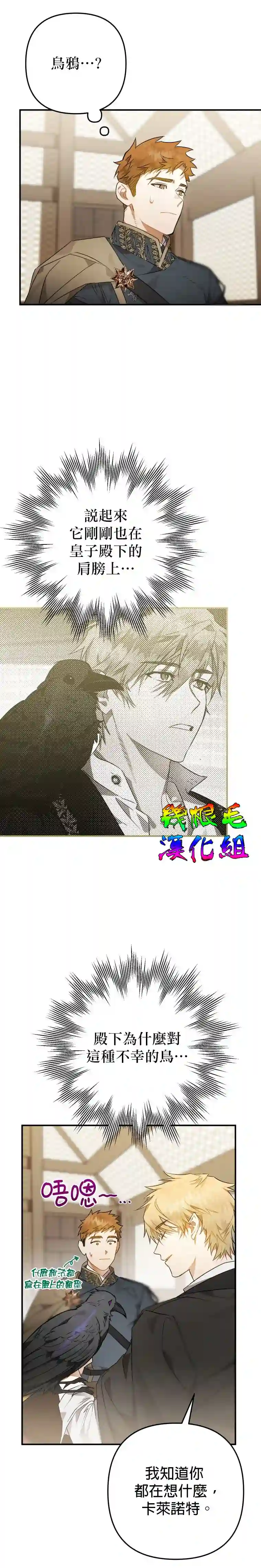 偏偏变成了乌鸦第05话