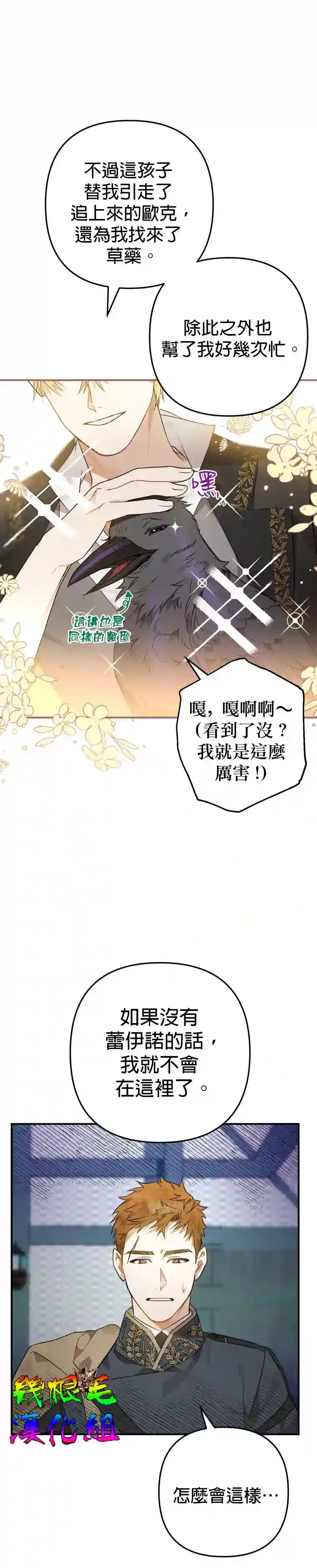 偏偏变成了乌鸦第05话