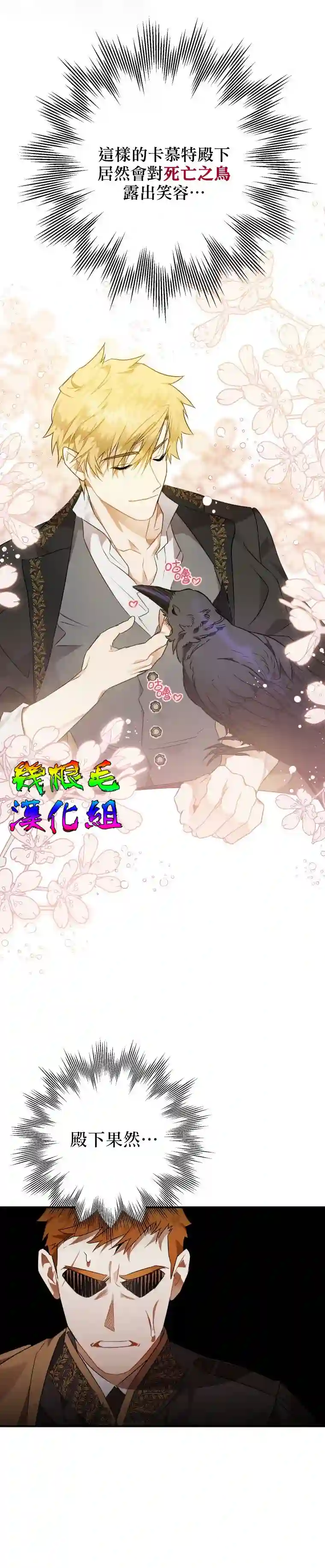 偏偏变成了乌鸦第05话