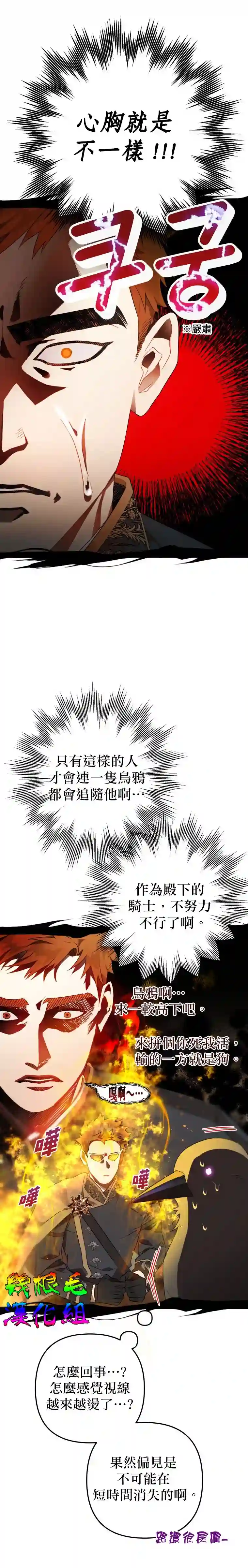 偏偏变成了乌鸦第05话