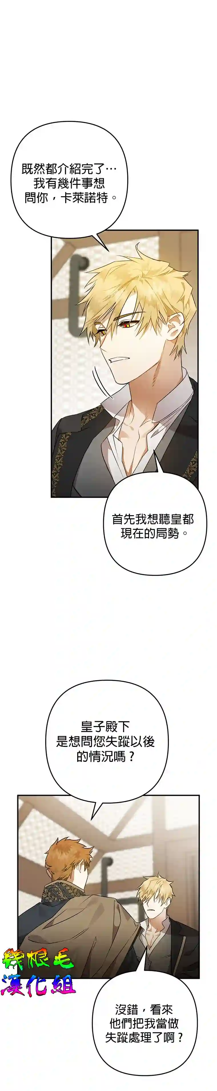 偏偏变成了乌鸦第05话