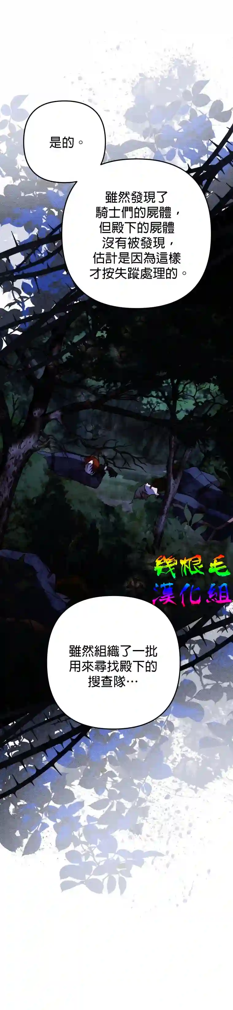 偏偏变成了乌鸦第05话