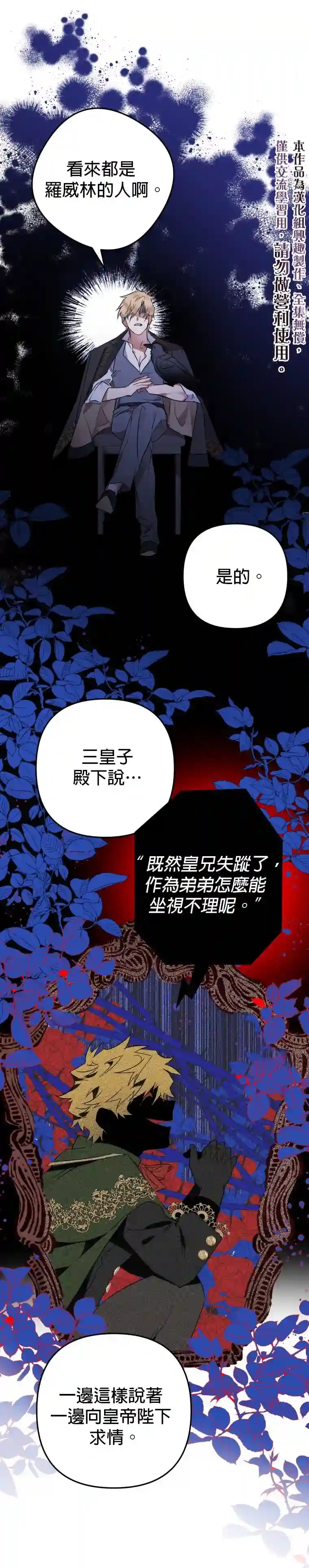 偏偏变成了乌鸦第05话