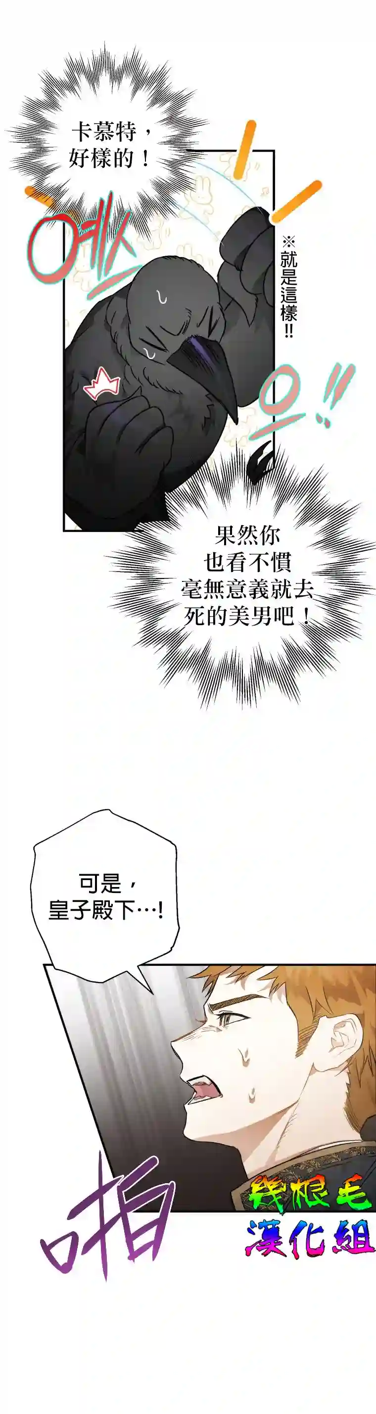 偏偏变成了乌鸦第05话