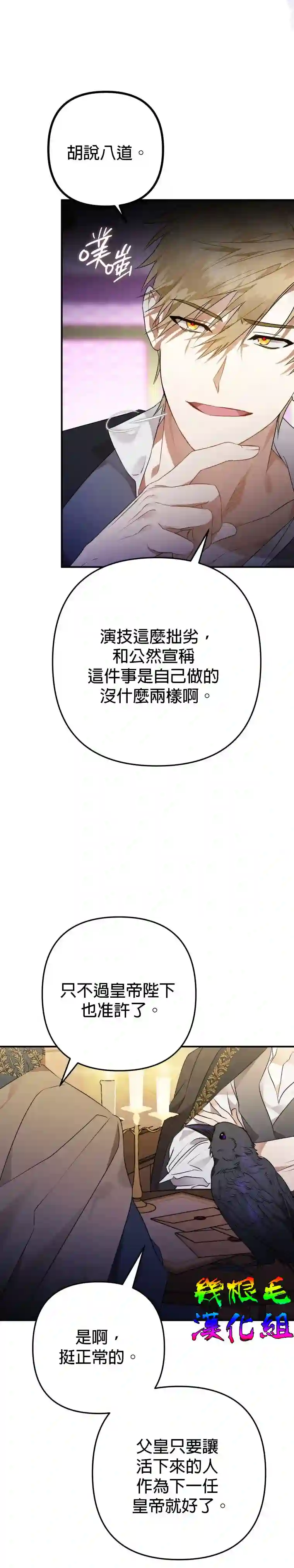 偏偏变成了乌鸦第05话