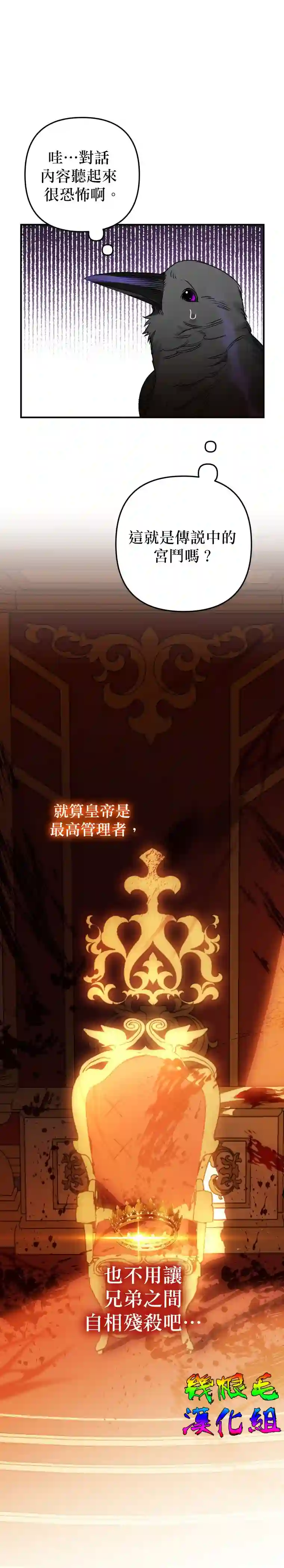 偏偏变成了乌鸦第05话
