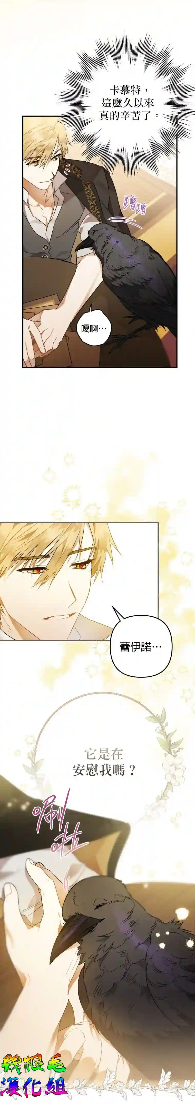 偏偏变成了乌鸦第05话