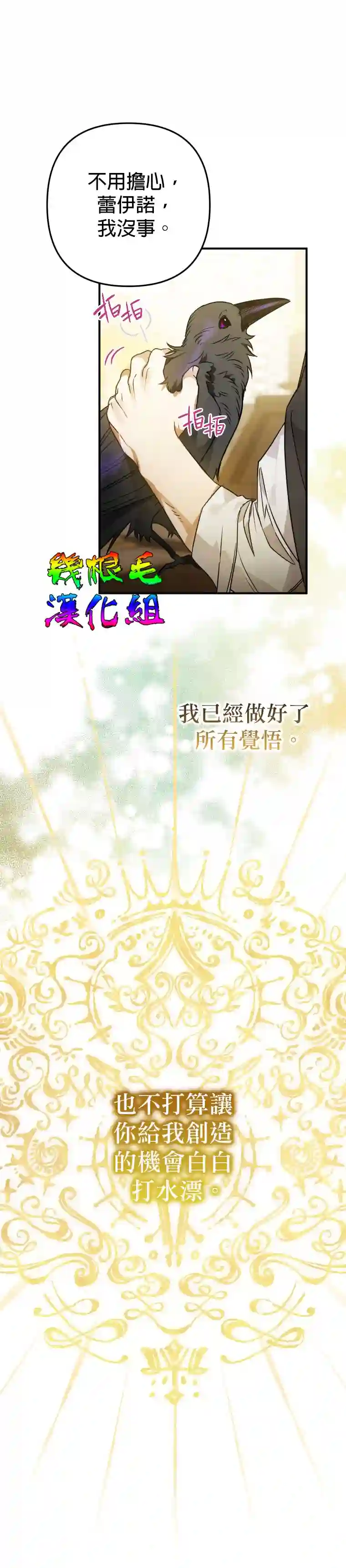 偏偏变成了乌鸦第05话