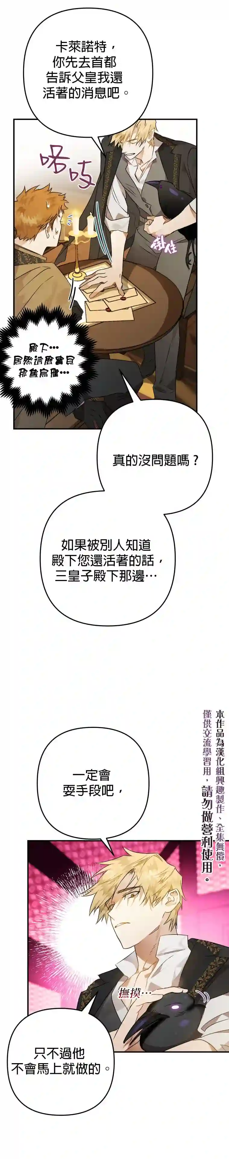 偏偏变成了乌鸦第05话