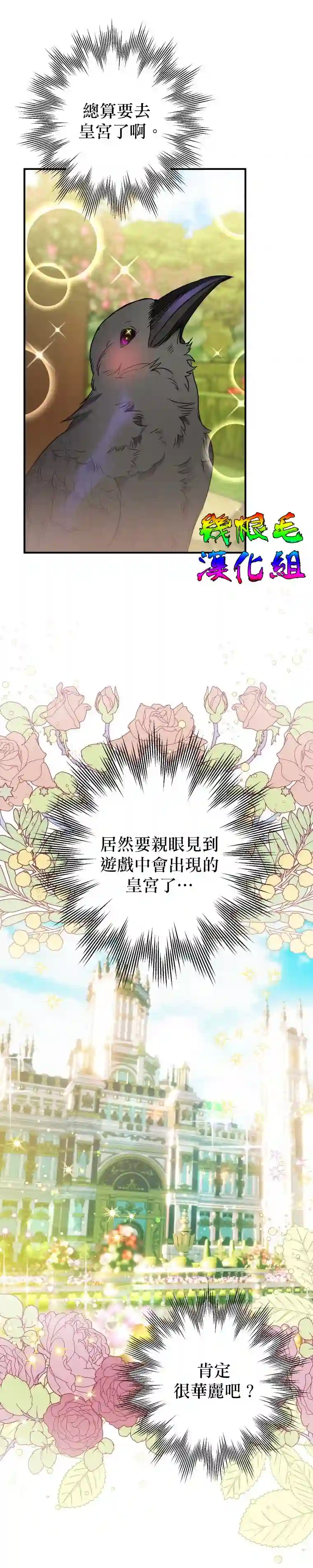 偏偏变成了乌鸦第05话