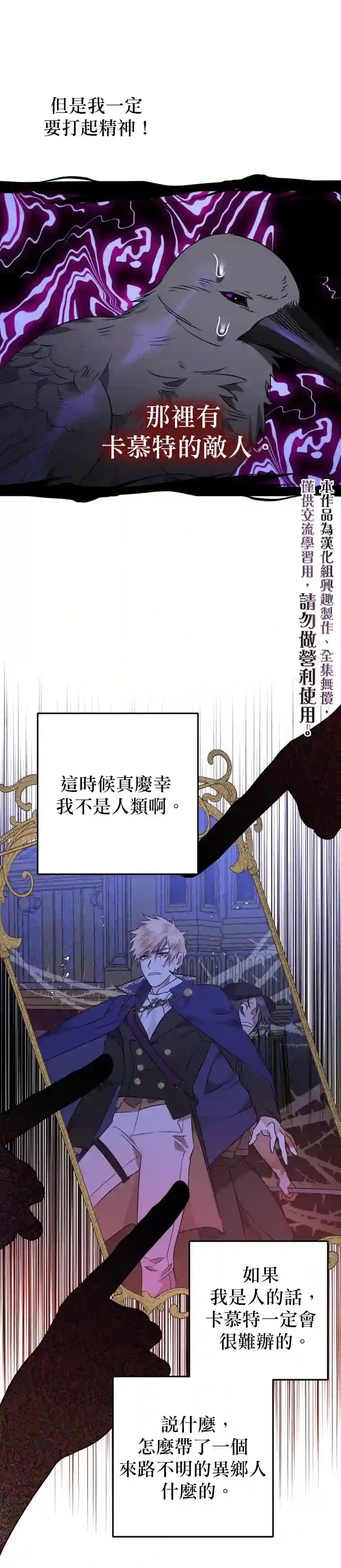 偏偏变成了乌鸦第05话
