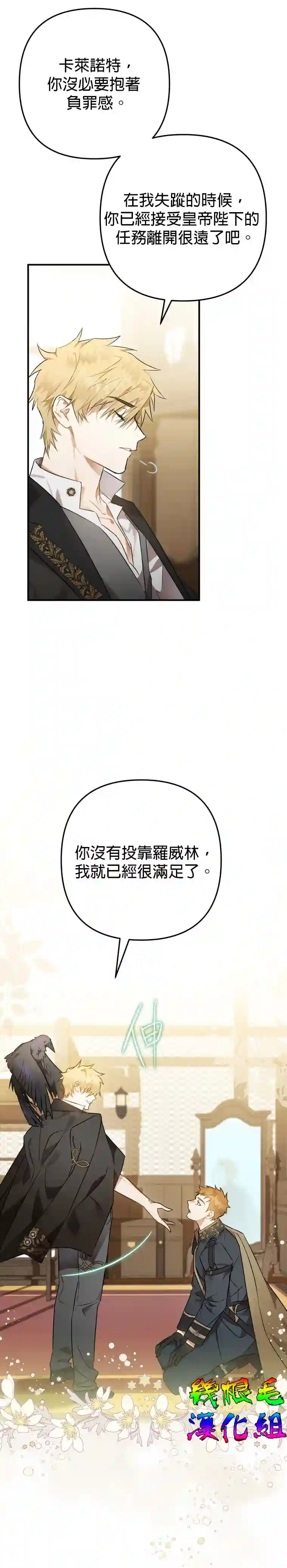 偏偏变成了乌鸦第05话