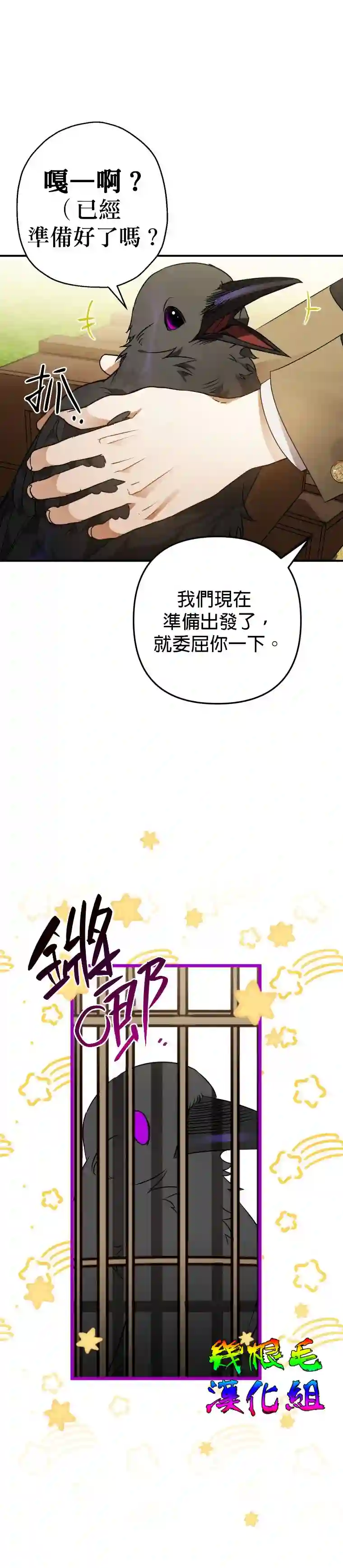 偏偏变成了乌鸦第05话