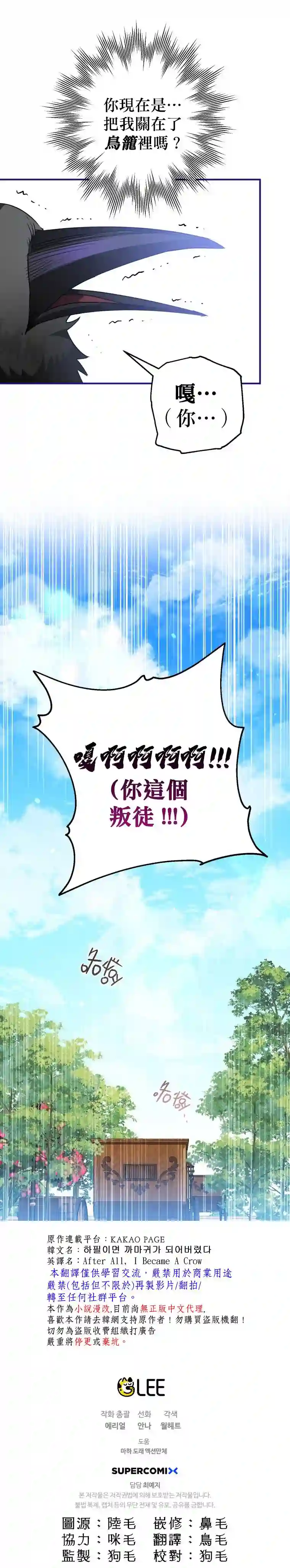 偏偏变成了乌鸦第05话