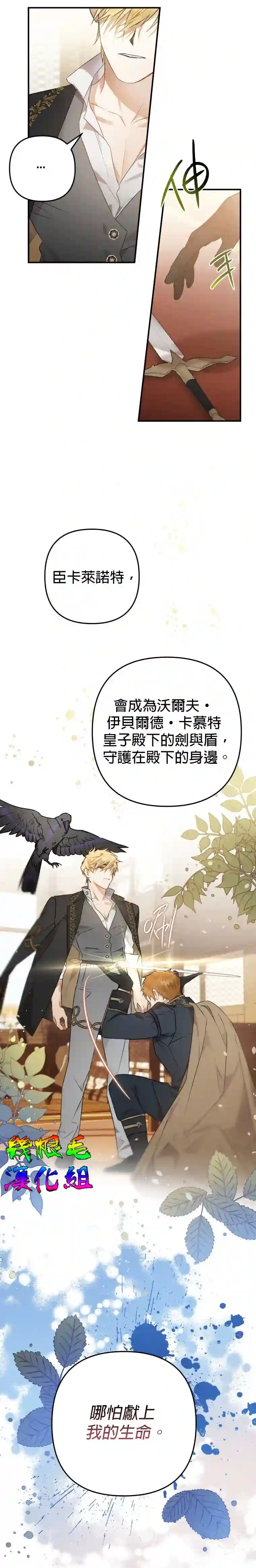 偏偏变成了乌鸦第05话
