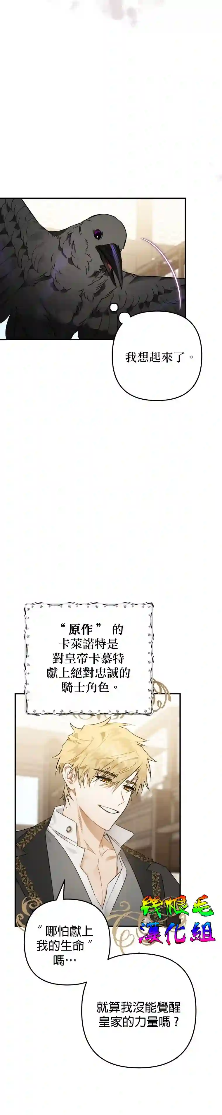 偏偏变成了乌鸦第05话