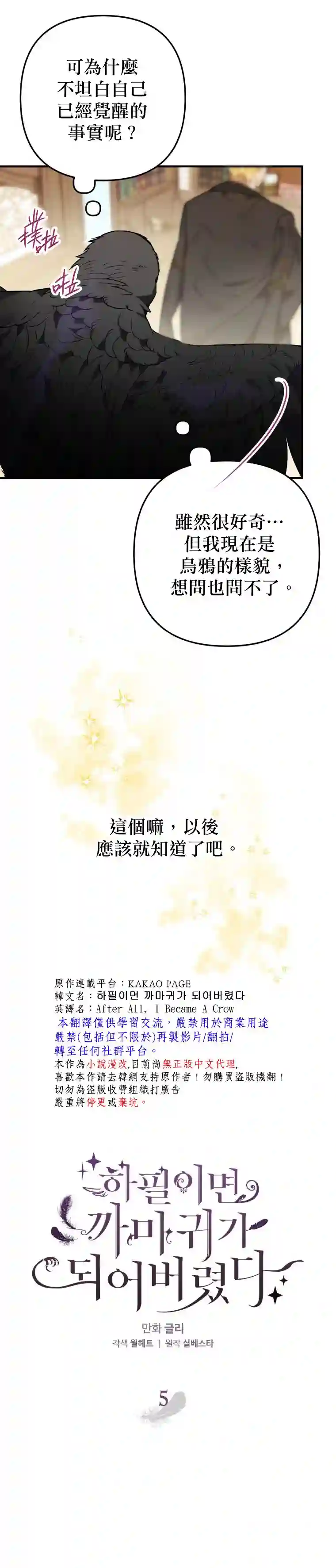 偏偏变成了乌鸦第05话