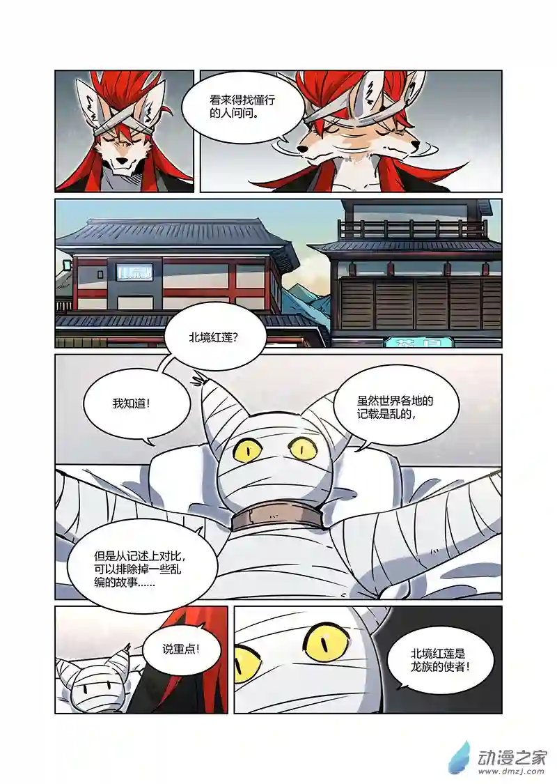 非面组异闻录第06话 破局 下