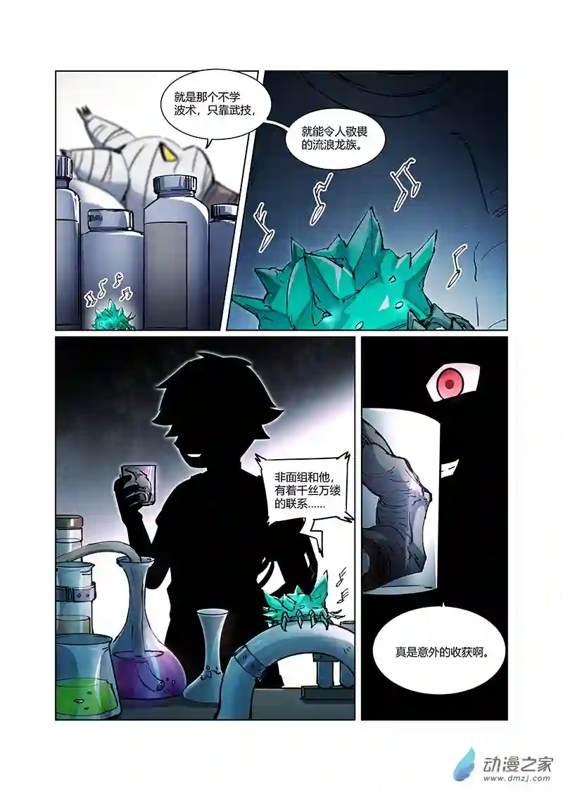 非面组异闻录第06话 破局 下