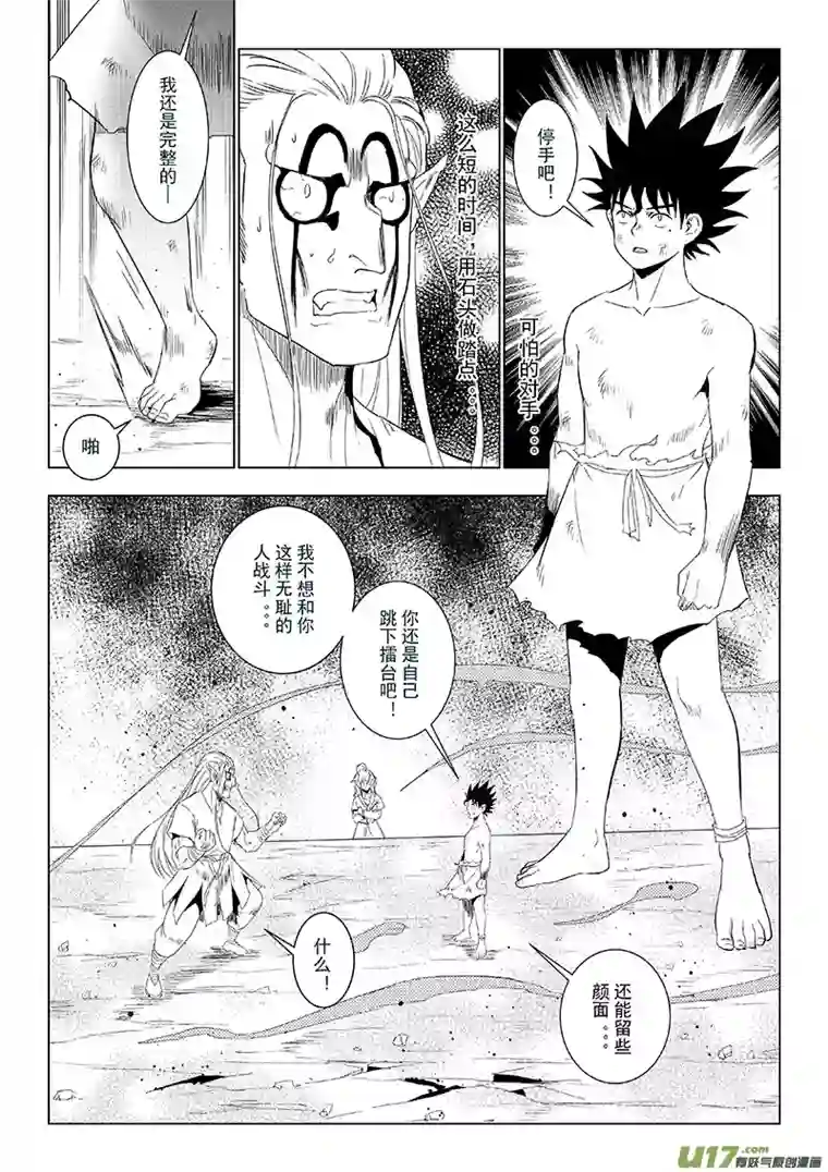 痴岛战记第43话：重返擂台（下）