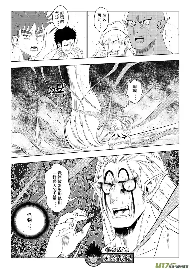 痴岛战记第43话：重返擂台（下）