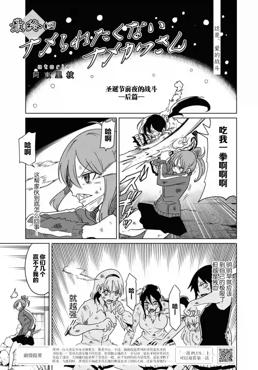 不想被小瞧的滑川同学第20话