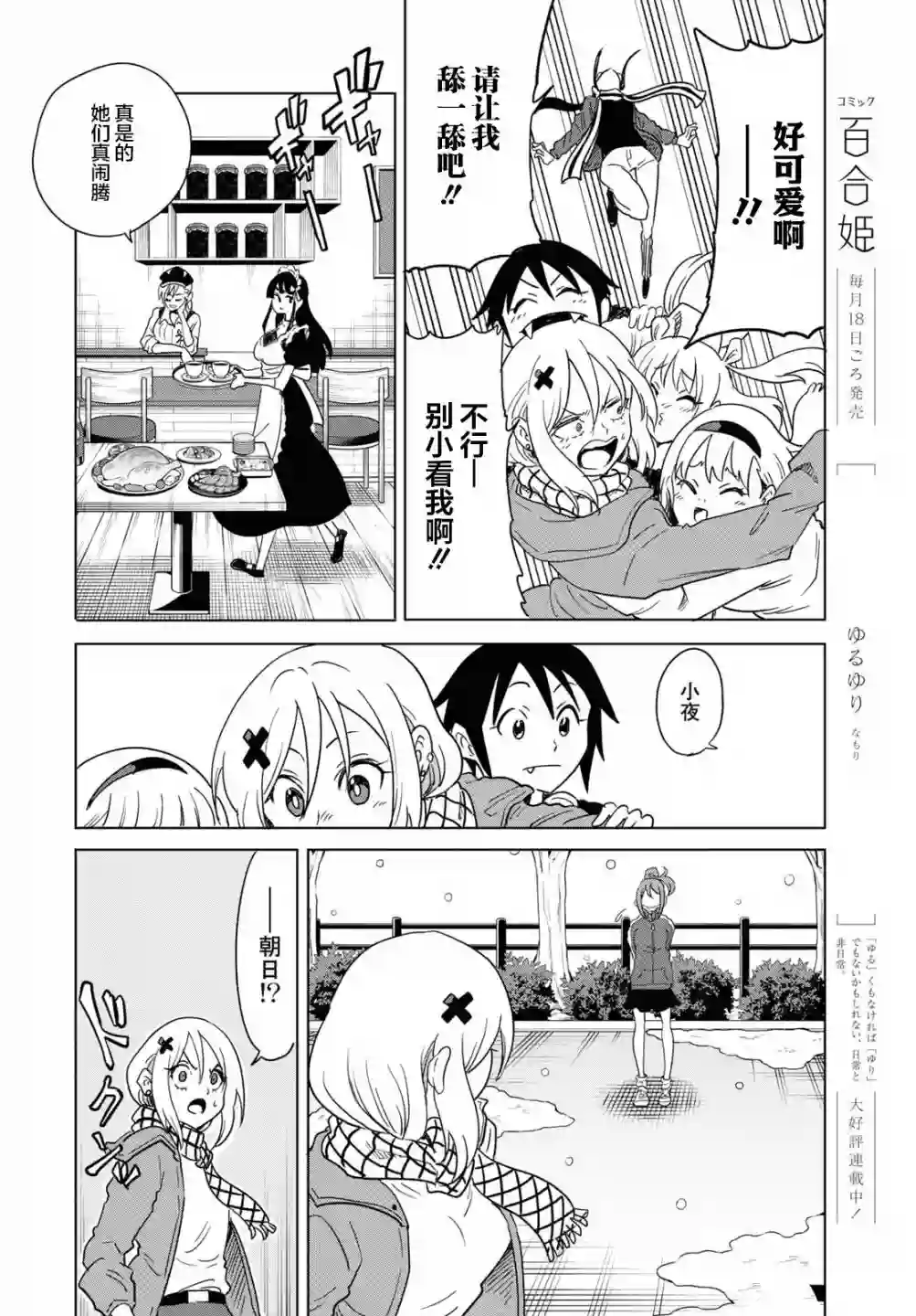 不想被小瞧的滑川同学第20话