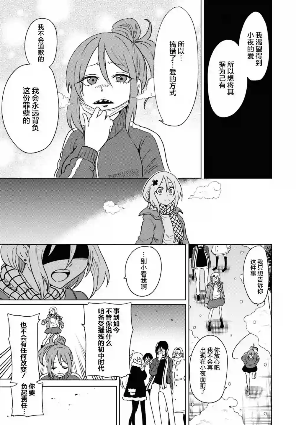 不想被小瞧的滑川同学第20话