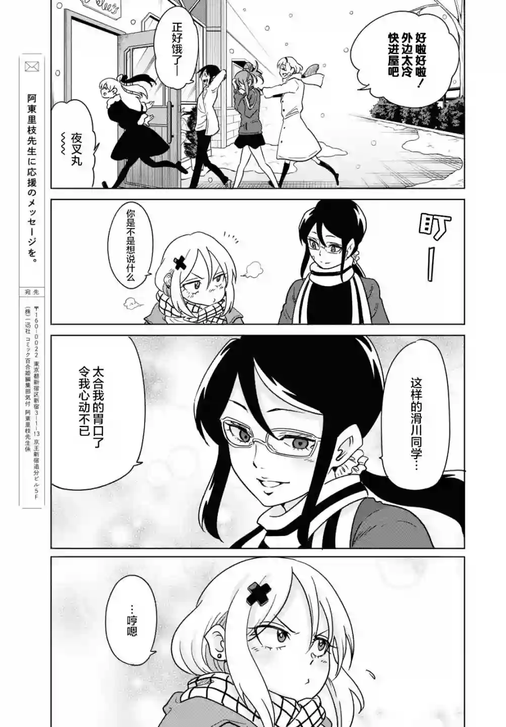 不想被小瞧的滑川同学第20话