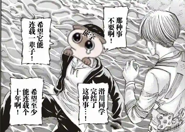 不想被小瞧的滑川同学第20话