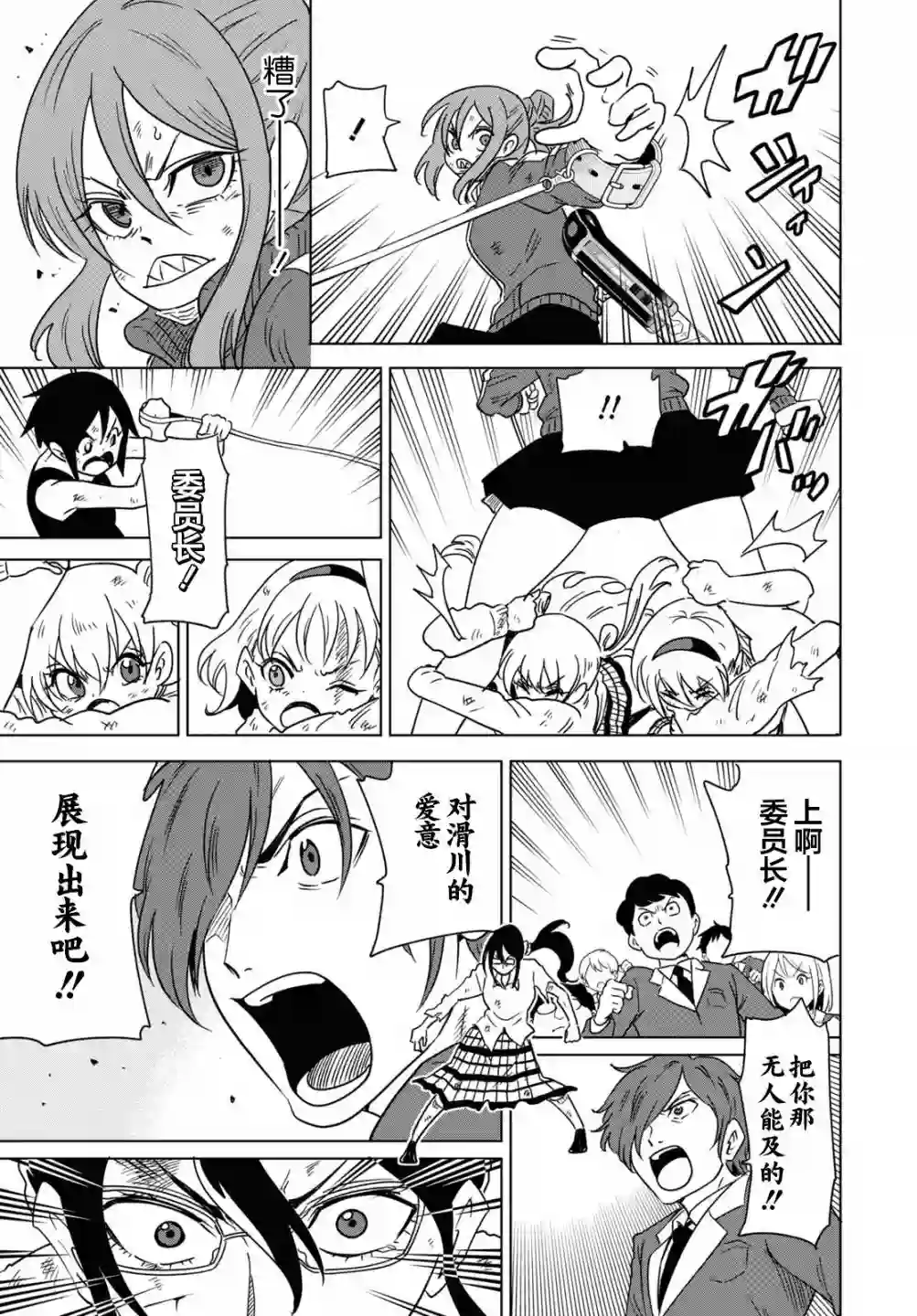 不想被小瞧的滑川同学第20话