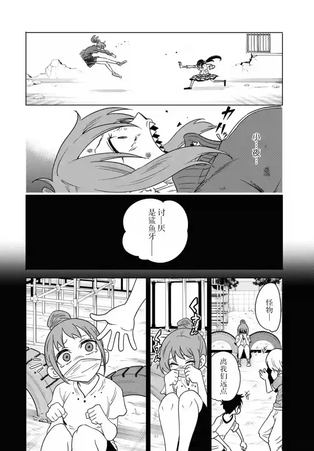 不想被小瞧的滑川同学第20话