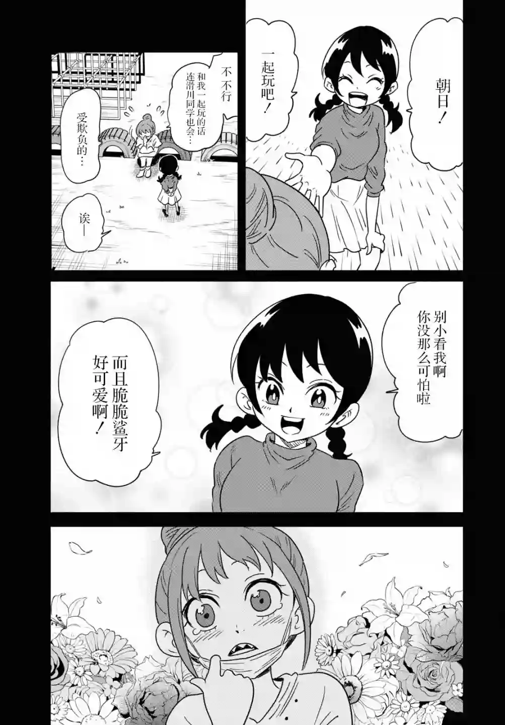 不想被小瞧的滑川同学第20话