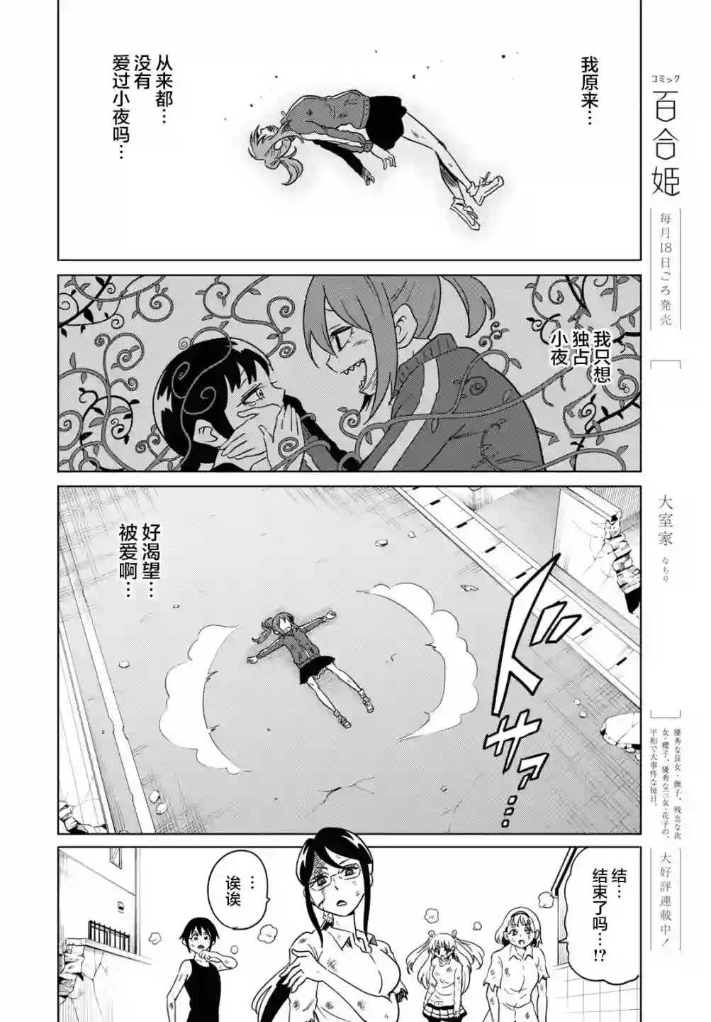 不想被小瞧的滑川同学第20话