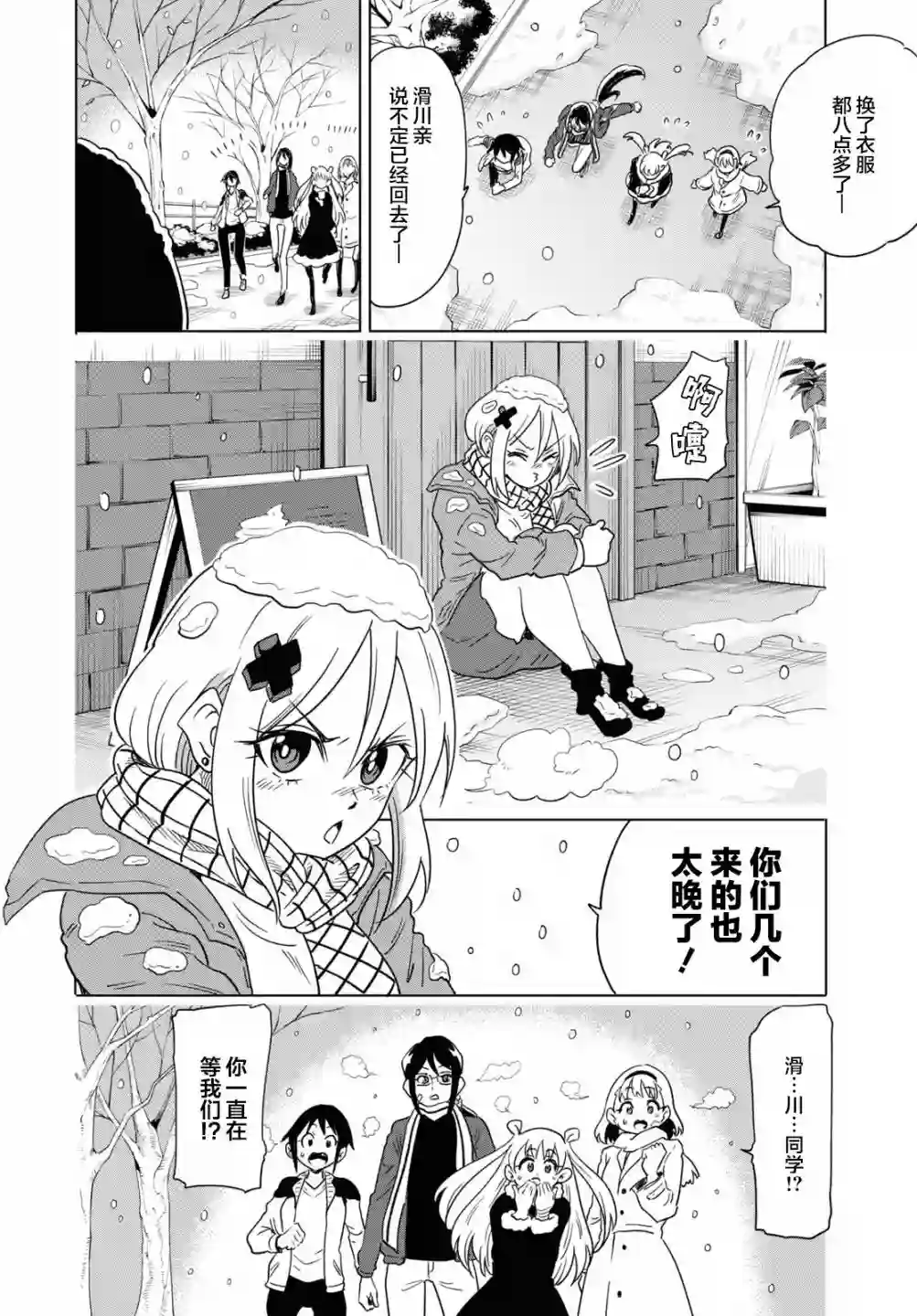 不想被小瞧的滑川同学第20话