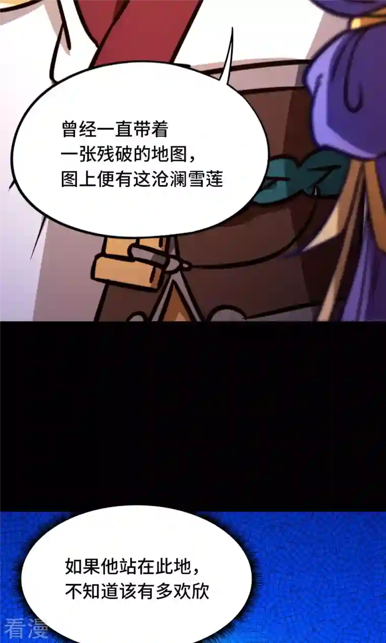 万古剑神第二季第82话 沧澜圣殿