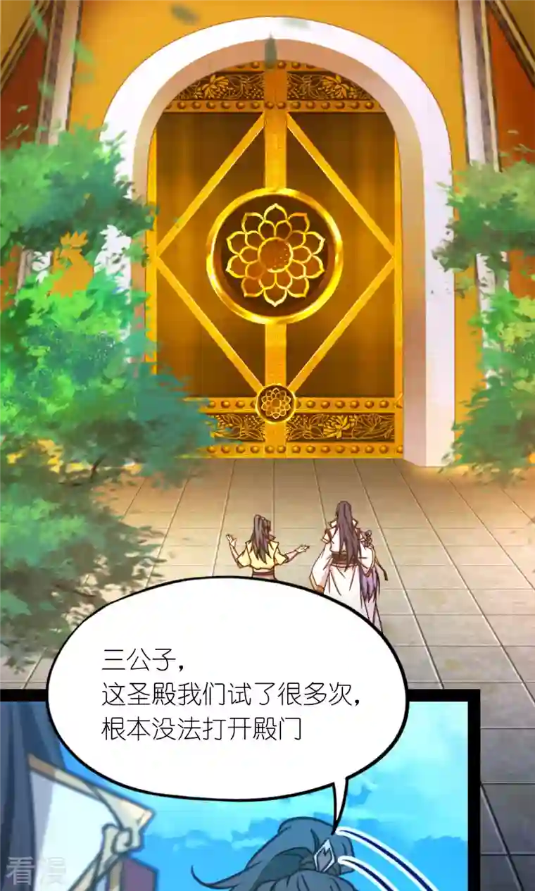 万古剑神第二季第82话 沧澜圣殿