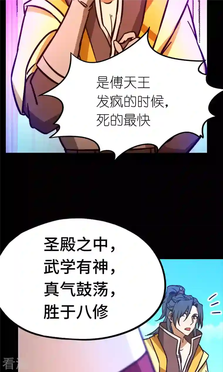 万古剑神第二季第82话 沧澜圣殿