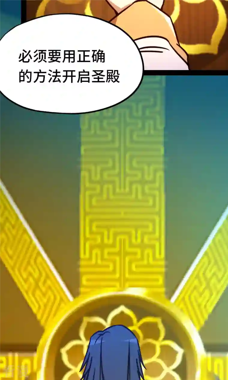 万古剑神第二季第82话 沧澜圣殿