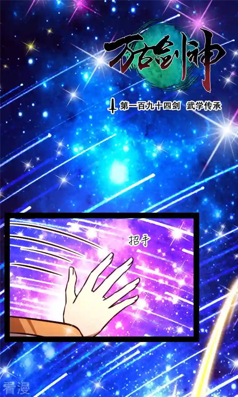 万古剑神第二季第83话 武学传承