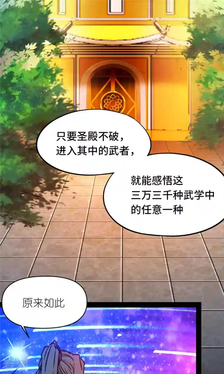 万古剑神第二季第83话 武学传承