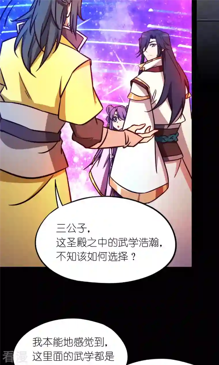 万古剑神第二季第83话 武学传承